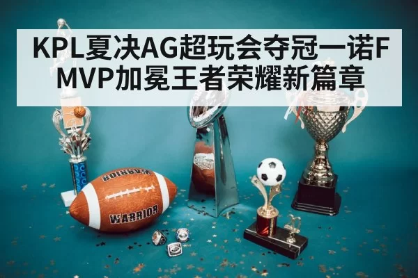 championship trophy