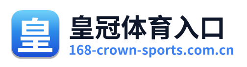 皇冠体育入口